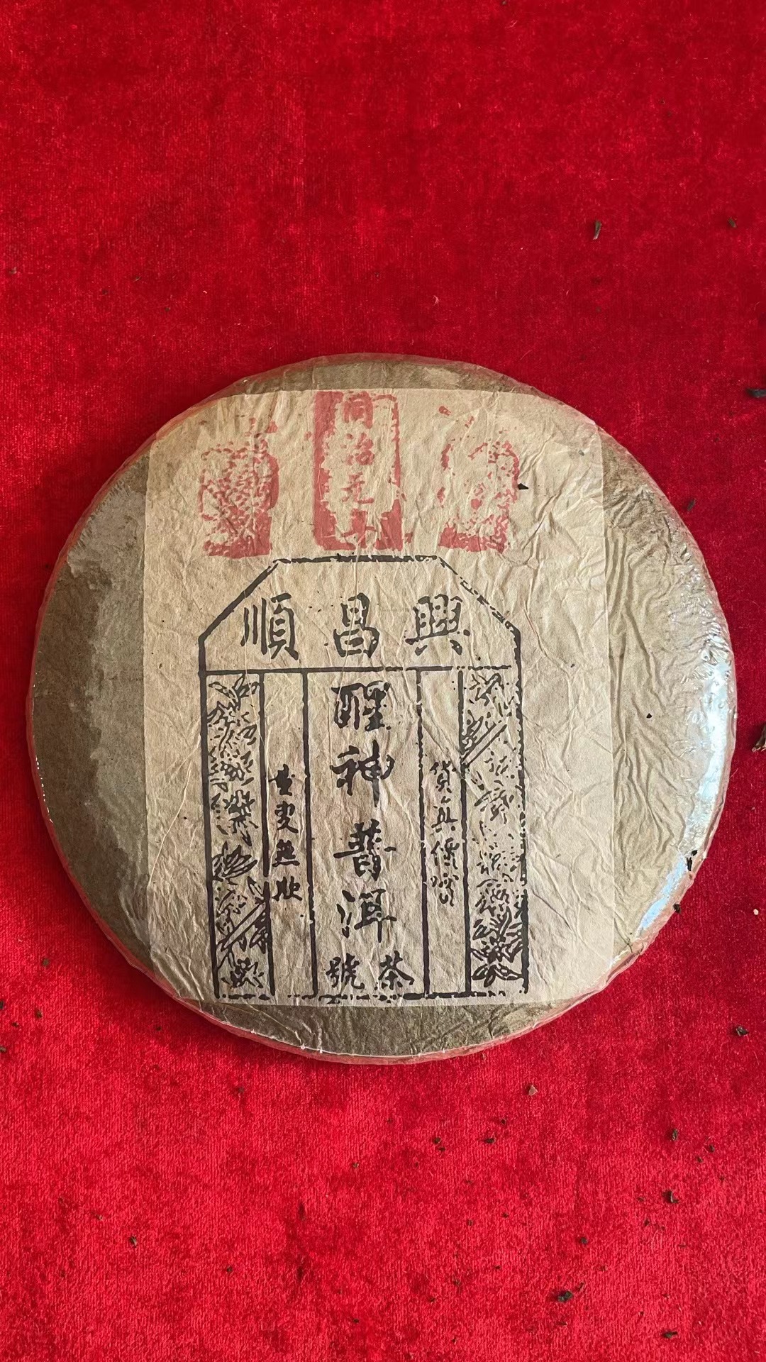 云南普洱茶顺昌兴饼茶老生茶500g拍5发6