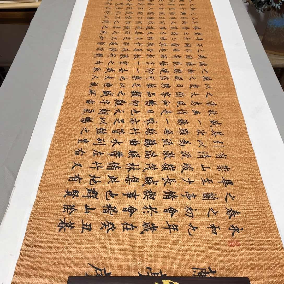 书法兰亭序绢文布……