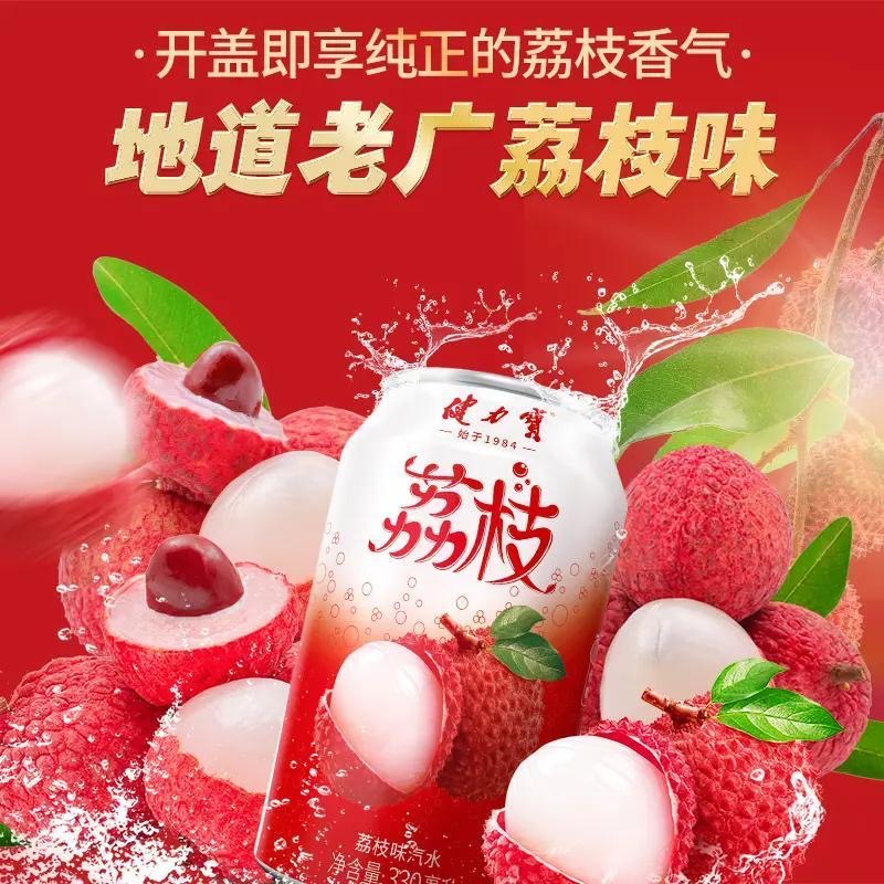 【健力宝罐装】荔枝风味碳酸饮料果味解腻清爽可口老式汽水