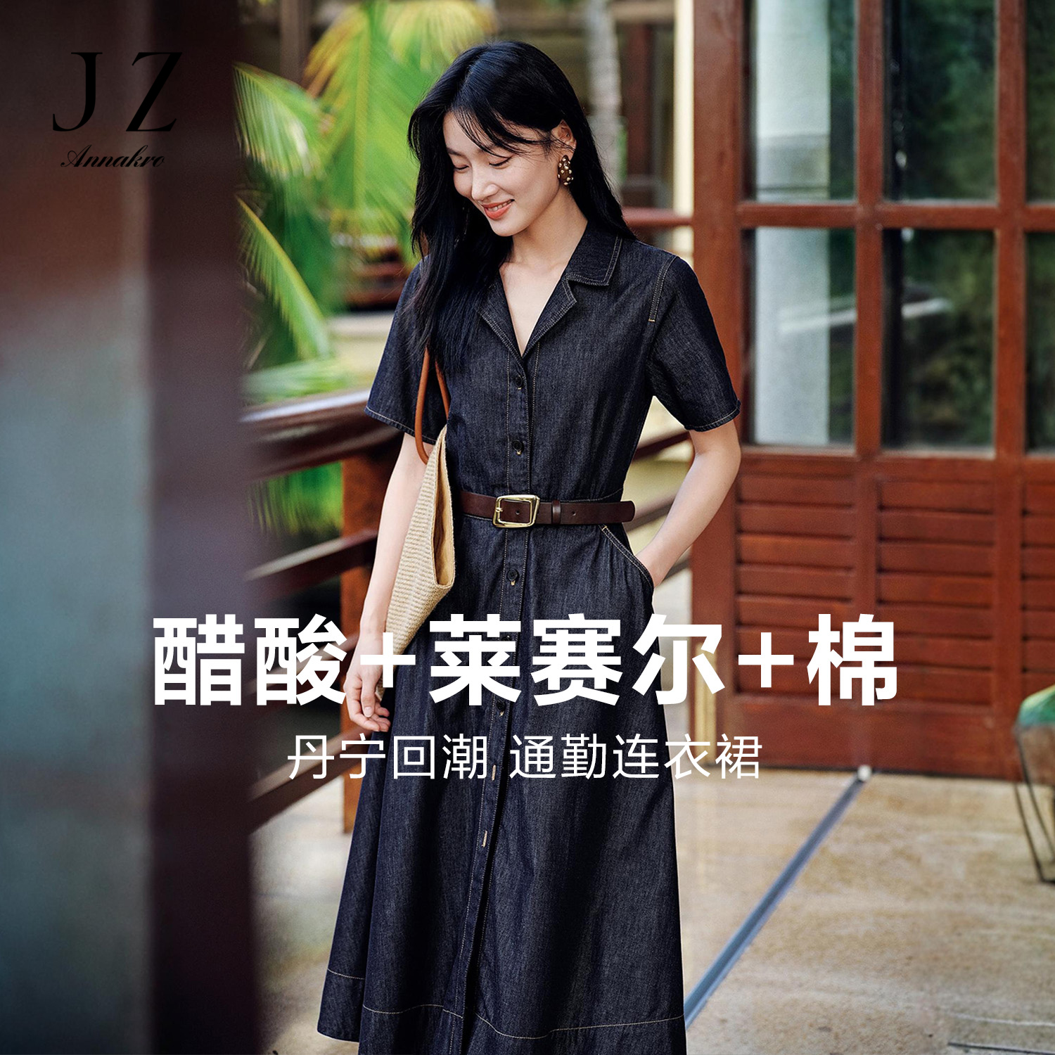 【丽公主专属】【海盐之夏】玖姿安娜蔻KWFX50031通勤修身轻薄牛仔连
