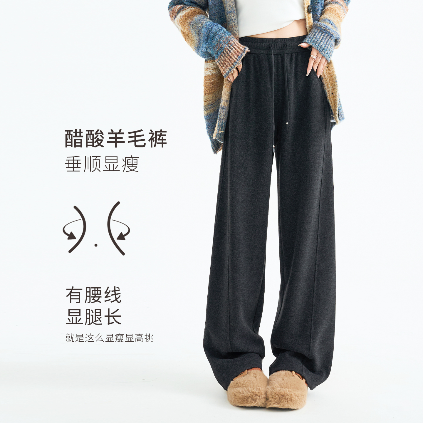 羊毛特舒绒阔腿裤保暖百搭时尚显瘦弯刀裤休闲柔软亲肤慵懒女裤