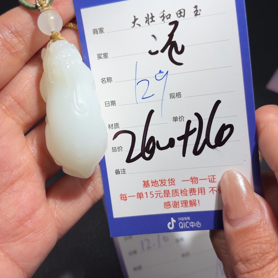 颈饰未镶嵌和田玉沧**笑