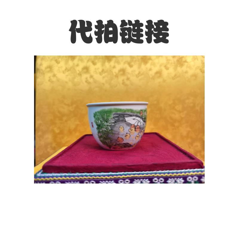 （代拍链接）粉彩雏鸡图案收藏杯