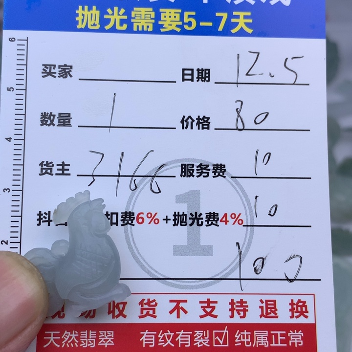 定制翡翠未镶嵌777777