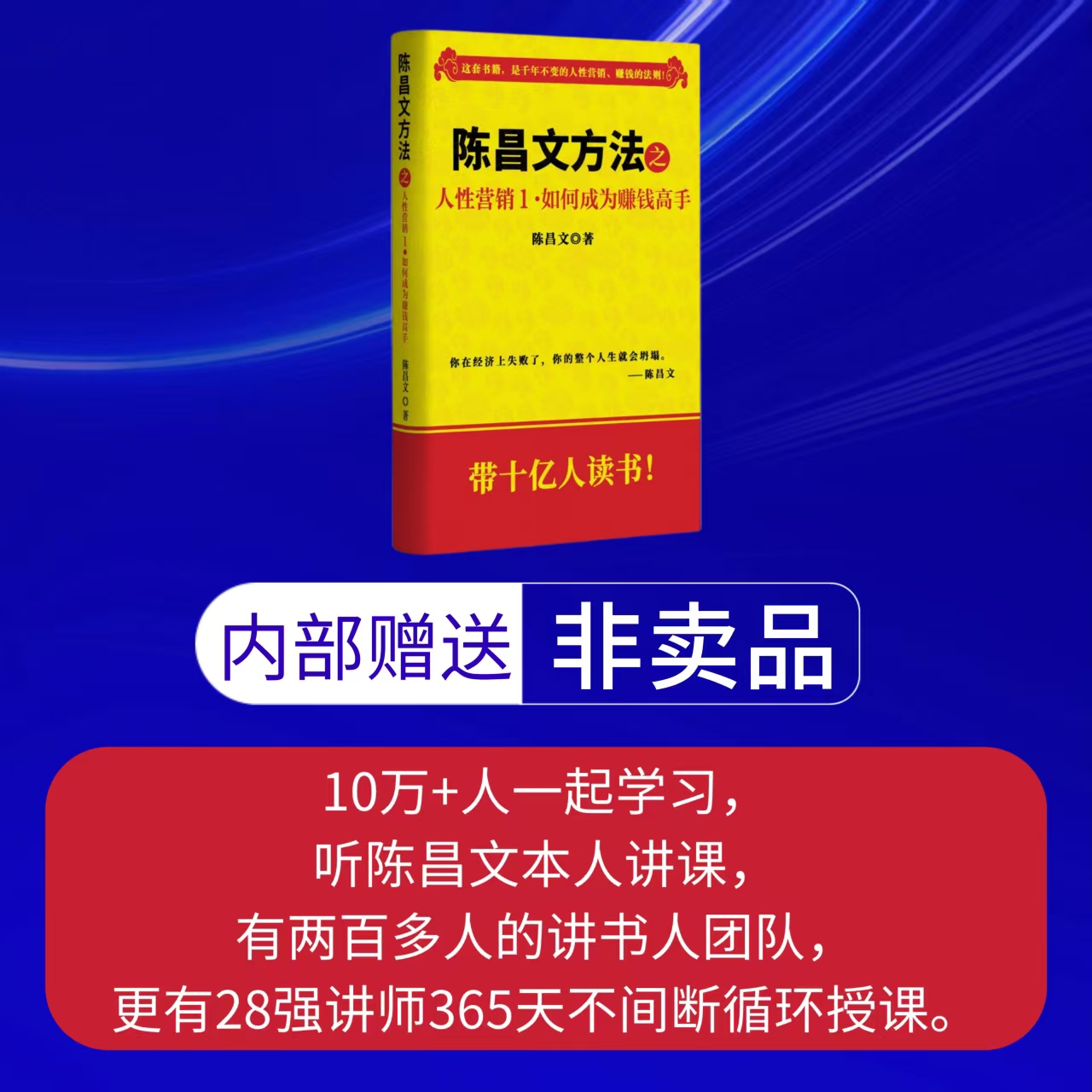 陈昌文赚钱高手读书会/社群