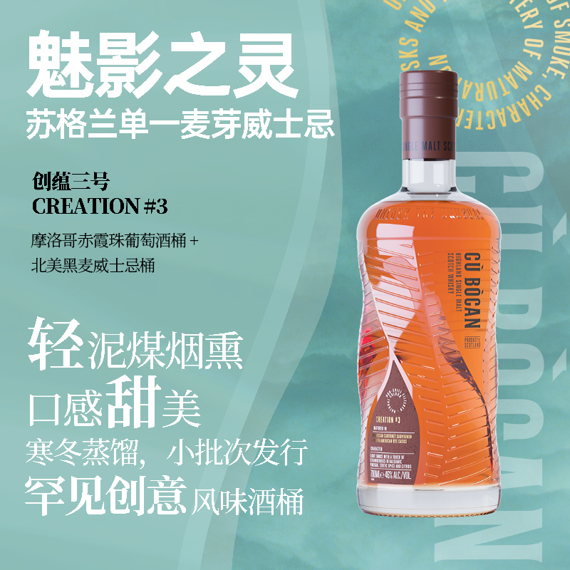 魅影之灵(创蕴三号)苏格兰单一麦芽威士忌 700ml