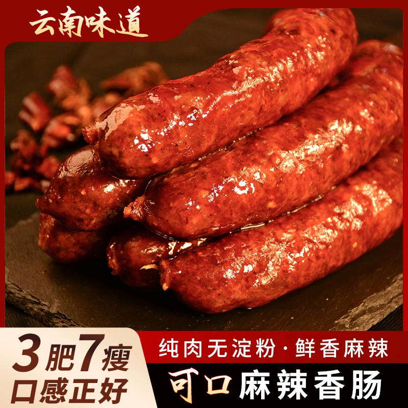 【年货香肠腊肉】川味麻辣纯猪肉香肠农家土猪肉3肥7瘦一斤一包真空