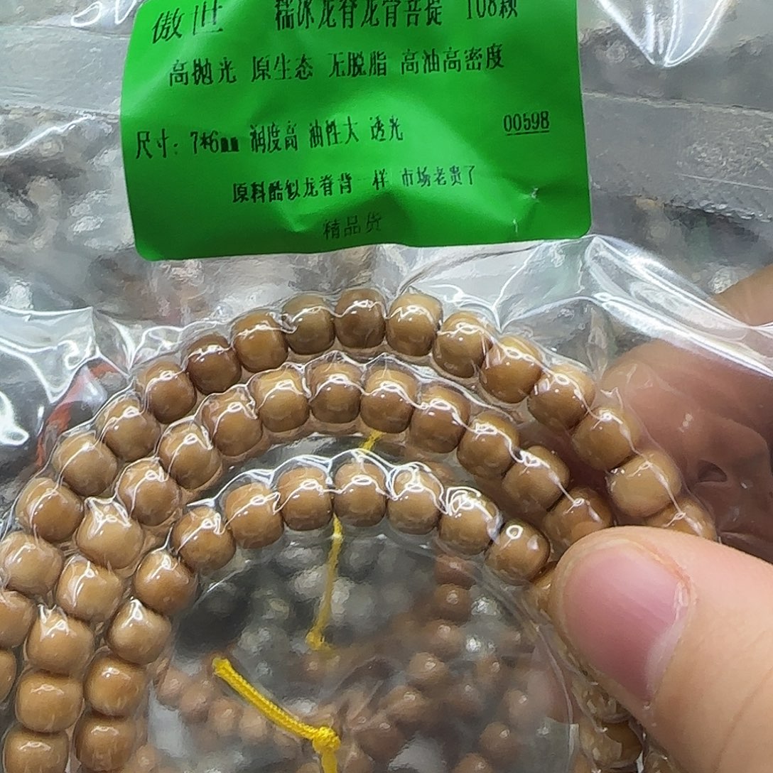 龙脊菩提手串289傲世龙脊菩提76-108长条