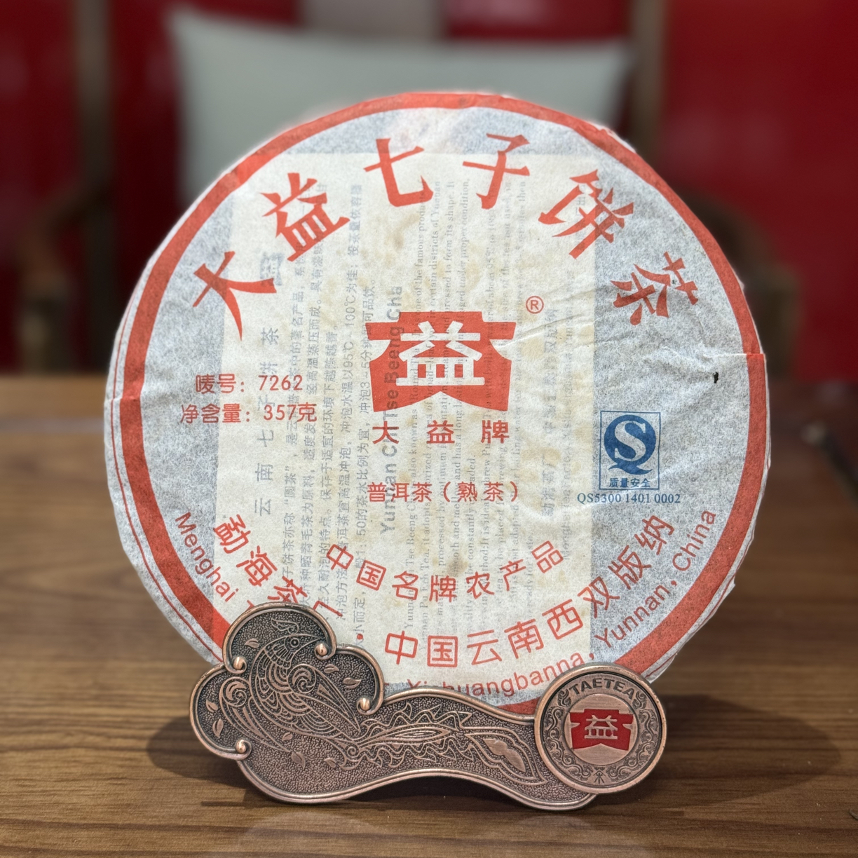 2007年701批次7262普洱熟茶正品干仓