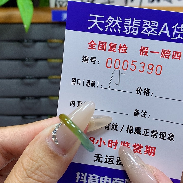 翡翠戒圈未镶嵌       5390