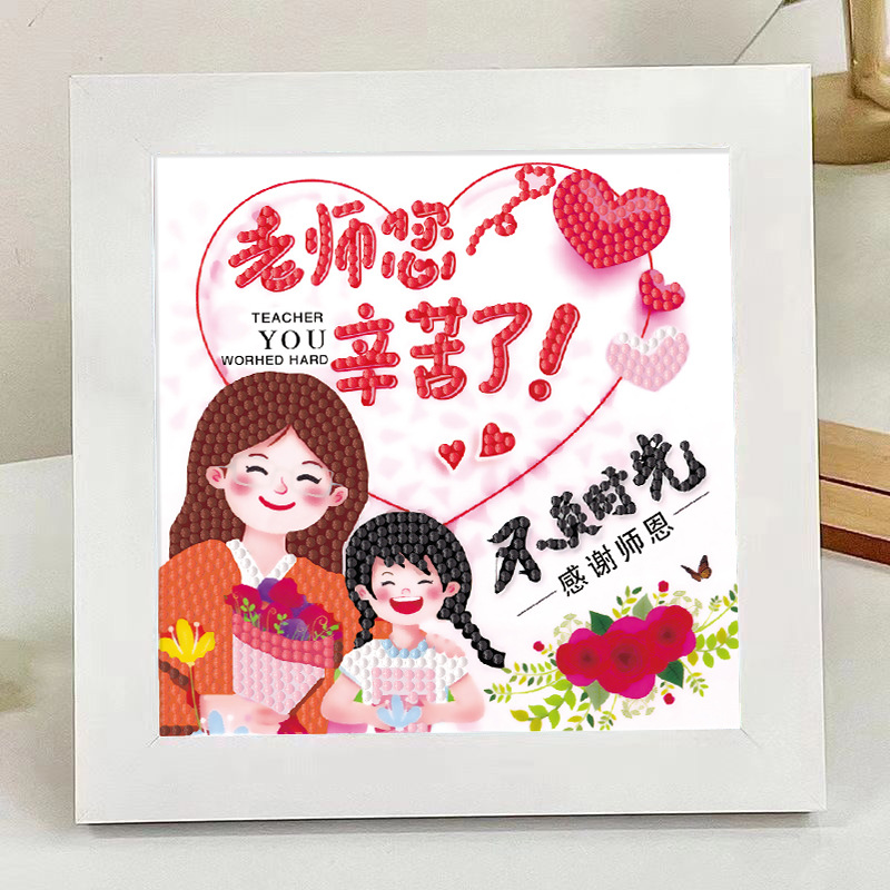 毕业礼物送老师儿童手工DIY材料包 幼儿园钻石贴画教师礼品摆台