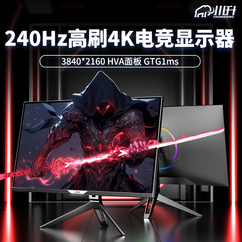 川升CS32A显示器4k240hz量子点3000:1对比度护眼高刷电竞显示屏幕