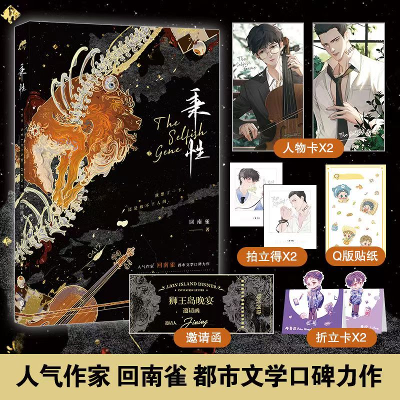 秉性 人气作家回南雀 都市文学口碑力作 原名秉性下等季柠冉青庄