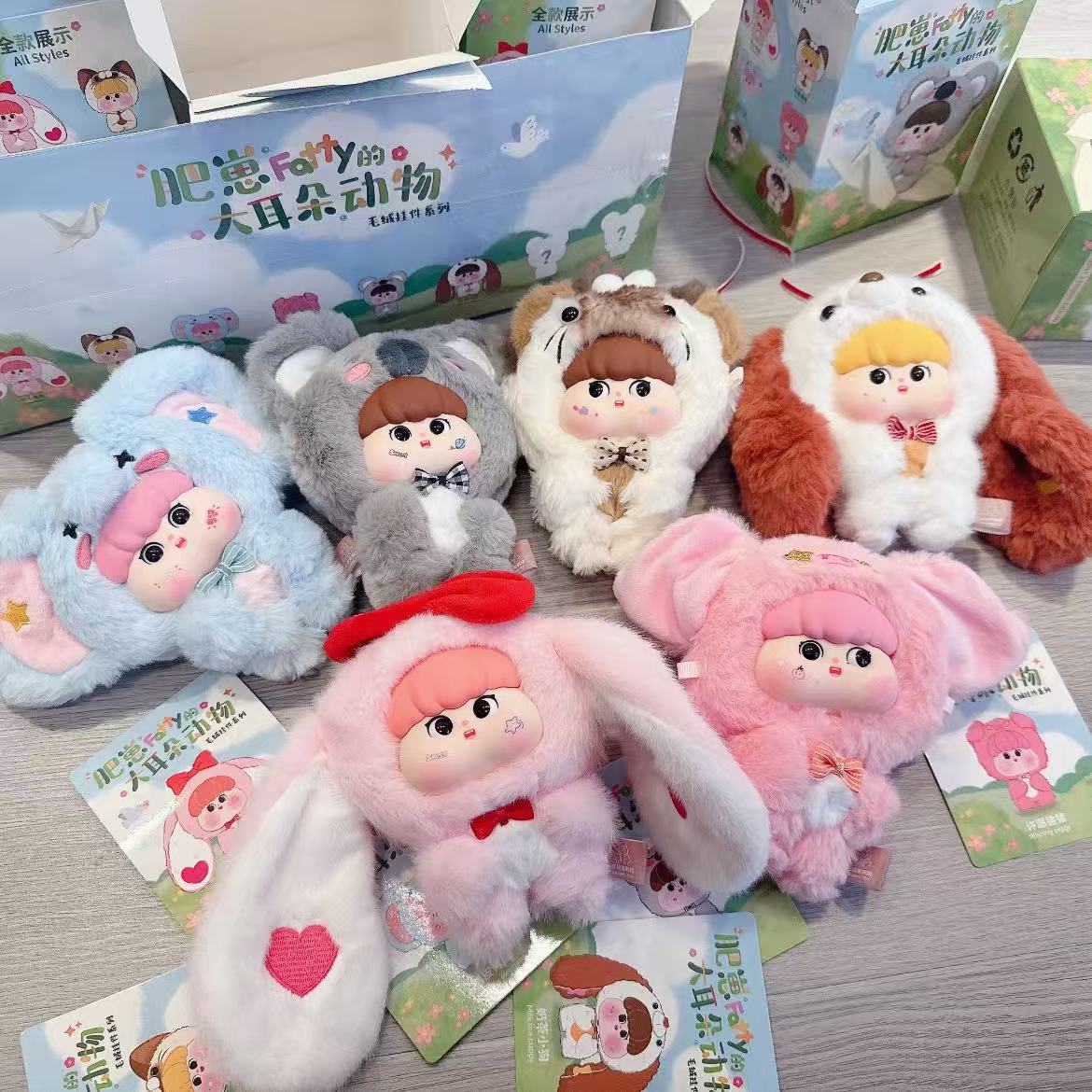 肥崽的大耳朵动物毛绒可爱公仔礼物潮玩盲盒