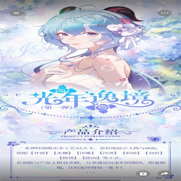 复活链接言卡-《光年逸境》A5高定卡收藏卡