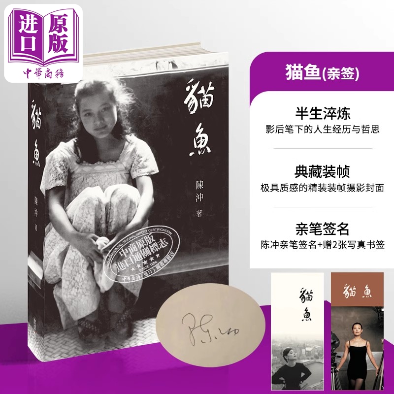 【中商】猫鱼 亲签 港台原版 陈冲 香港中和出版