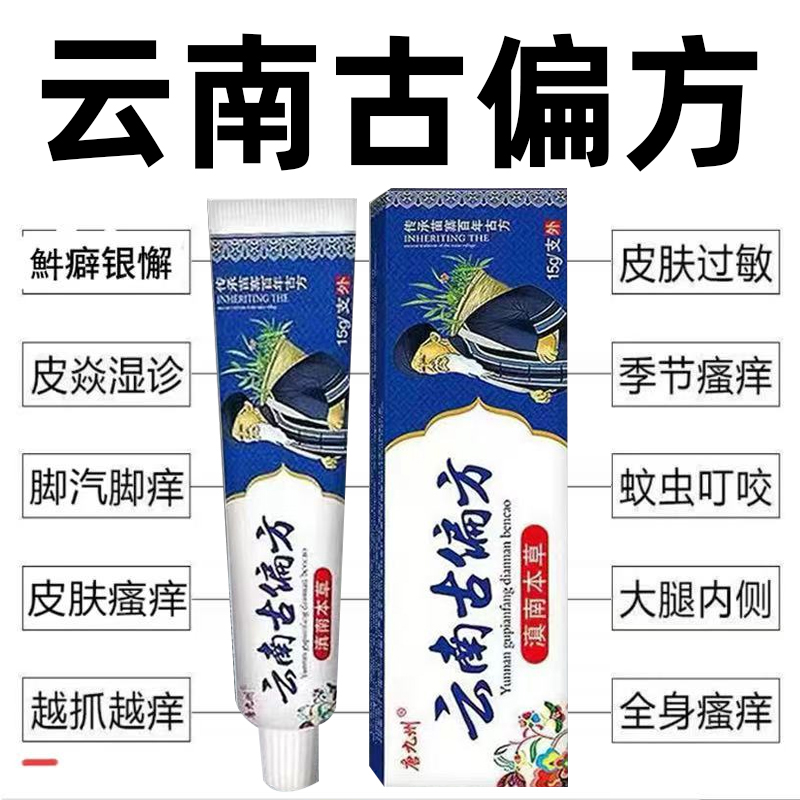 （拍一发四）快速皮肤瘙痒外用全身皮肤手脚干痒真菌止痒膏杀菌