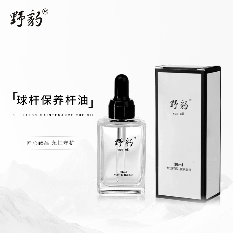 Yebao/野豹台球杆杆油保养油润滑防开裂中式八球小头手工杆养护油