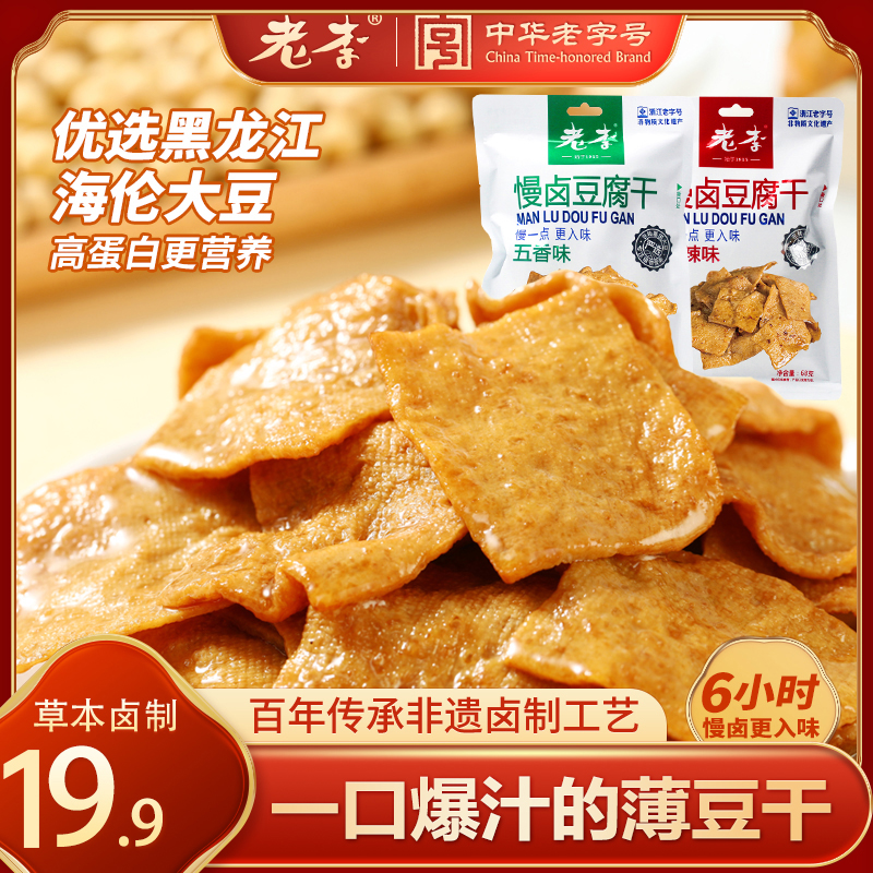 老李慢卤豆腐干爆汁豆干辣条解馋追剧必备零食休闲B1