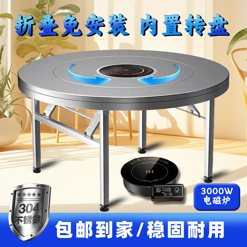 特厚不锈钢圆桌折叠家用内置转盘餐桌商用火锅桌酒席饭店一体桌子