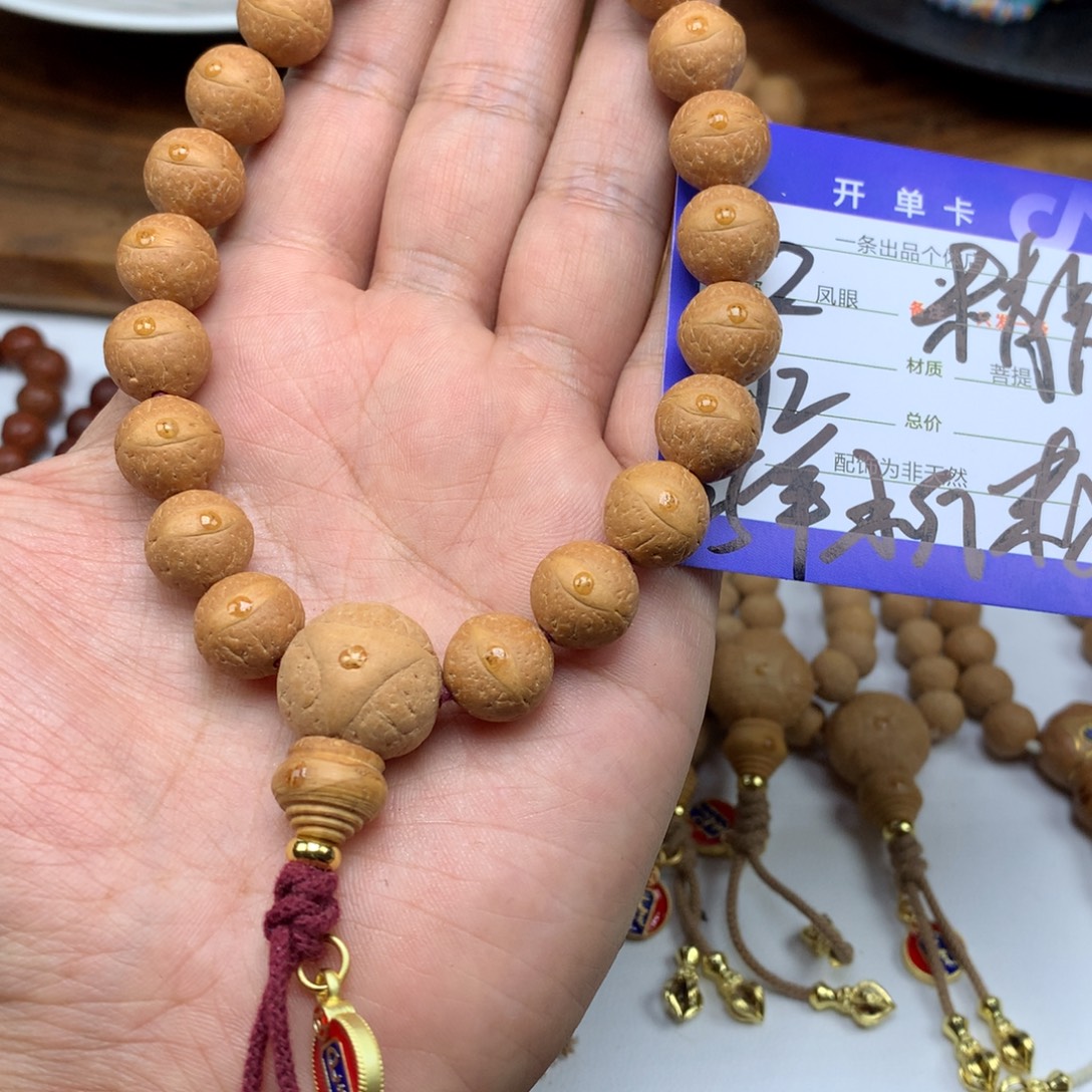 实***。凤眼菩提手串2号链接