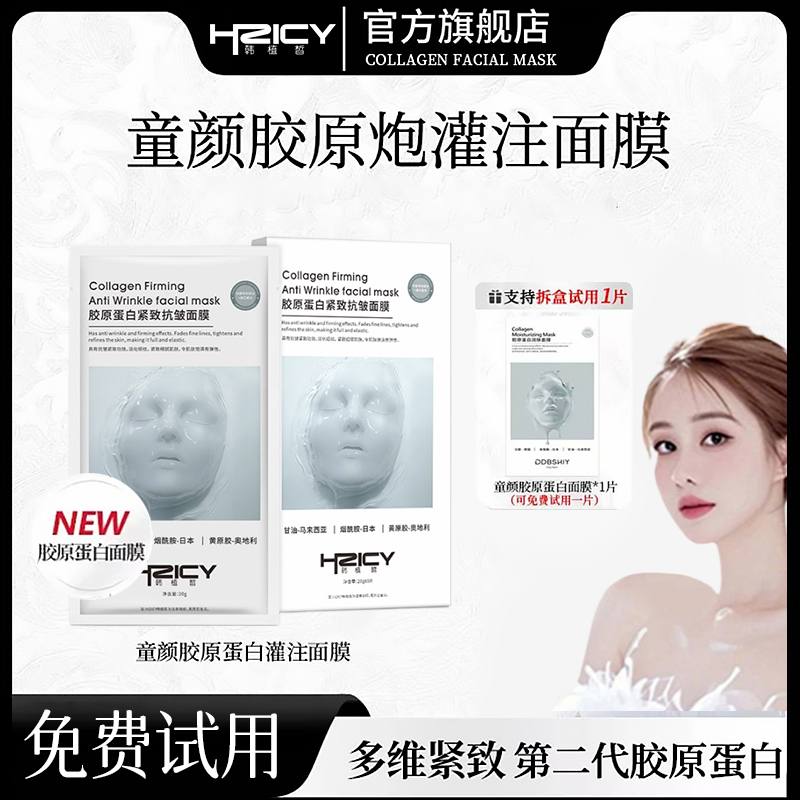 【韦雪专属】胶原蛋白面膜提拉紧致抗皱补水保湿抗氧男女士护肤官方
