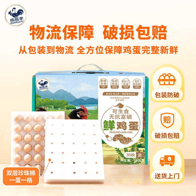 呱呱李【京东快递】可生食富硒鲜鸡蛋 无抗柴鸡蛋 谷物喂养黑凤鸡蛋