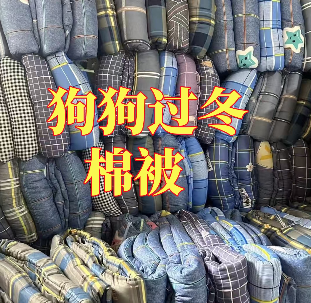 2床 狗狗过冬棉被很暖和