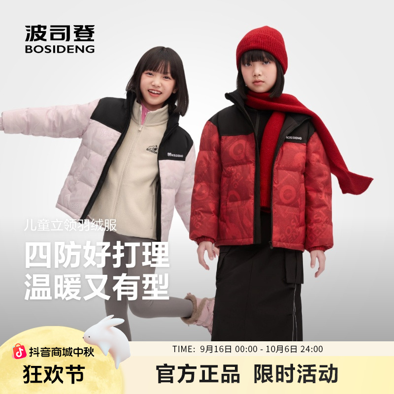 波司登冬季新款儿童羽绒服男女童立领时尚运动保暖T250246110Q