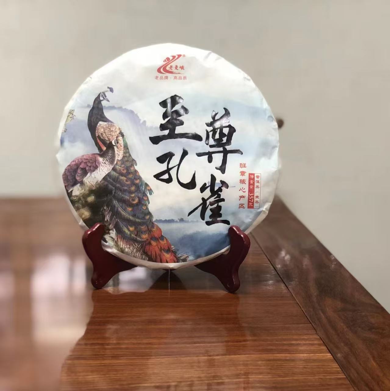 2022年班章茶厂至尊孔雀生茶