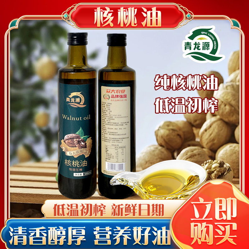 青龙源一级压榨核桃油儿童辅食用油热炒凉拌家用500ML营养核桃油