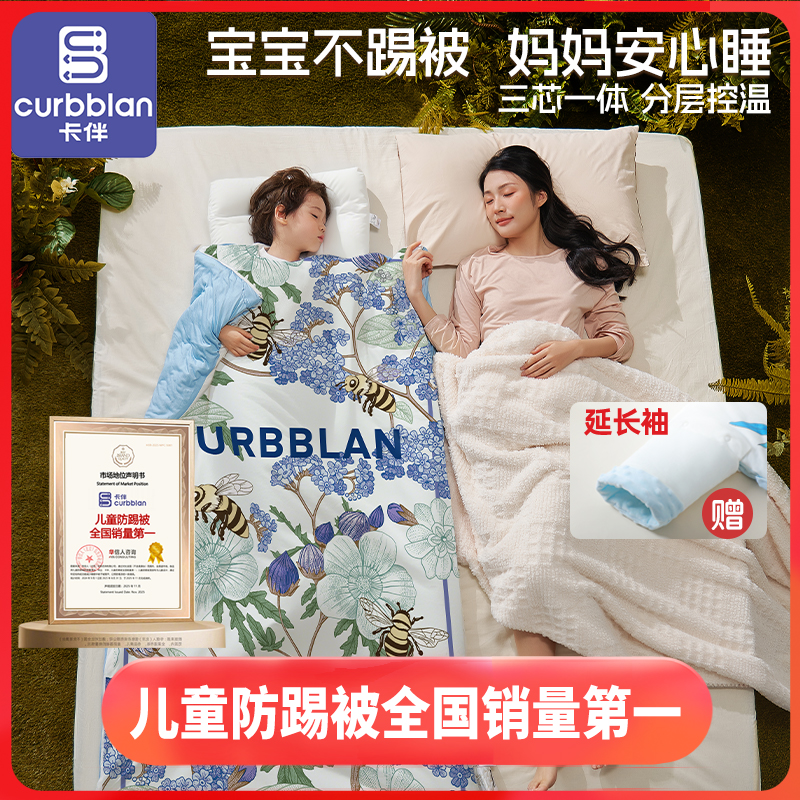 【明星爆款】卡伴秋冬加厚防踢被澳羊毛桑蚕丝儿童防踢被