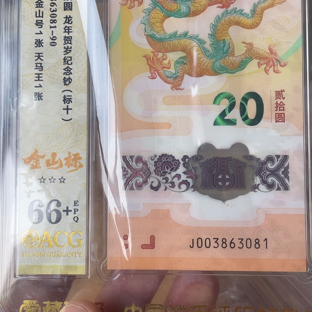 塑料003863081金山标十