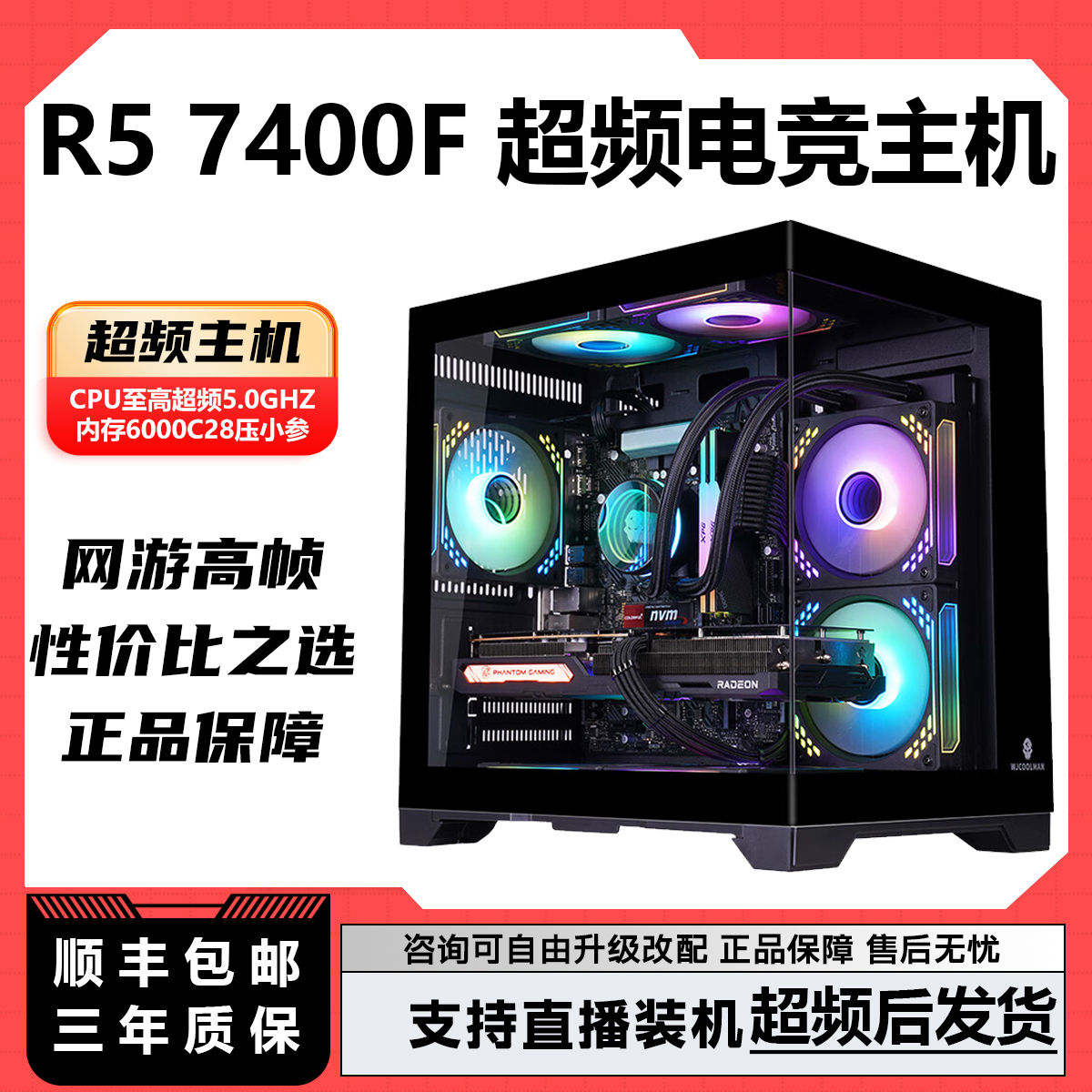【超频主机】7400F/RTX5060游戏电脑水冷吃鸡永劫黑色海景房电竞CS2