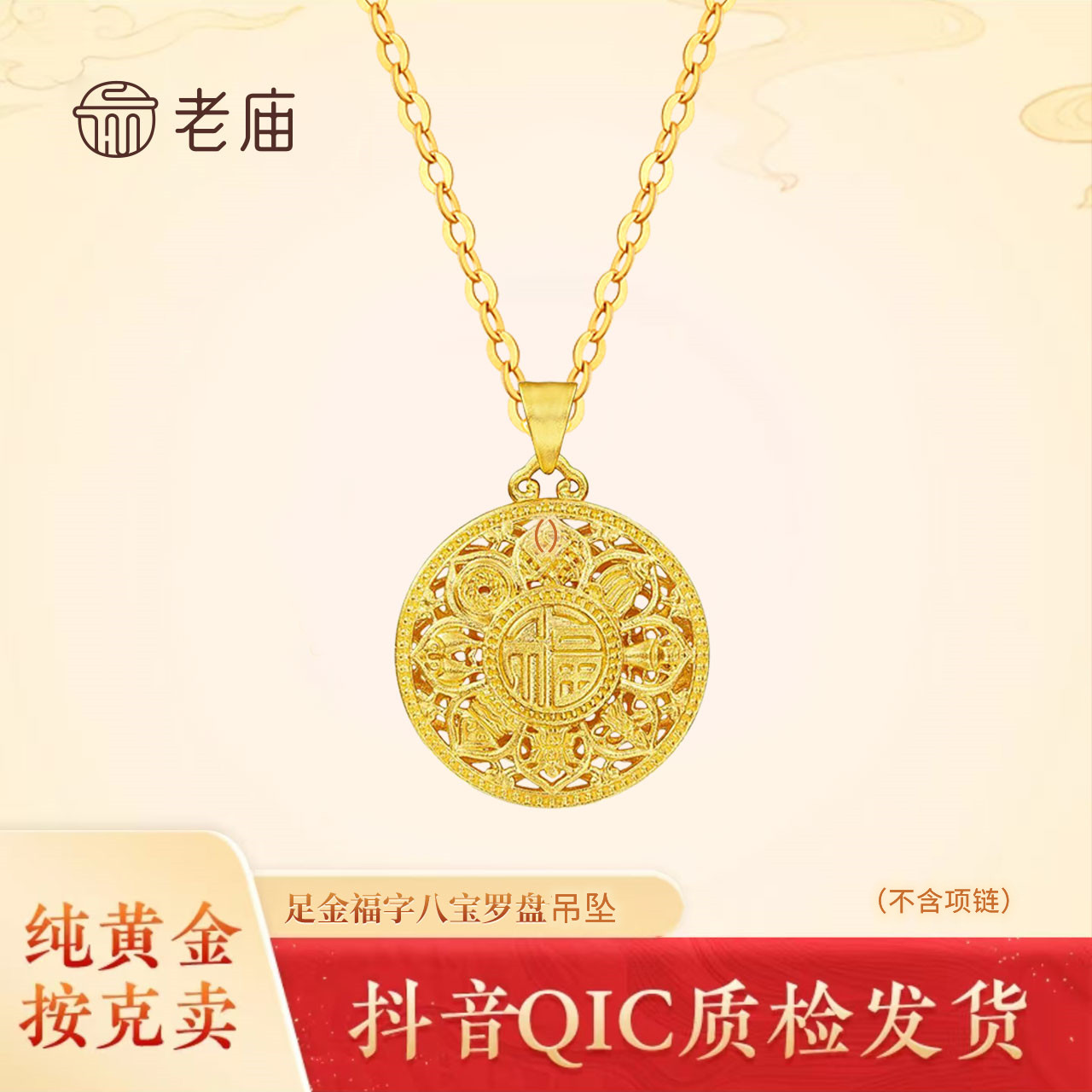 老庙黄金2吉祥八宝罗盘吊坠足金圆牌福字黄金挂坠轻奢国潮金首饰