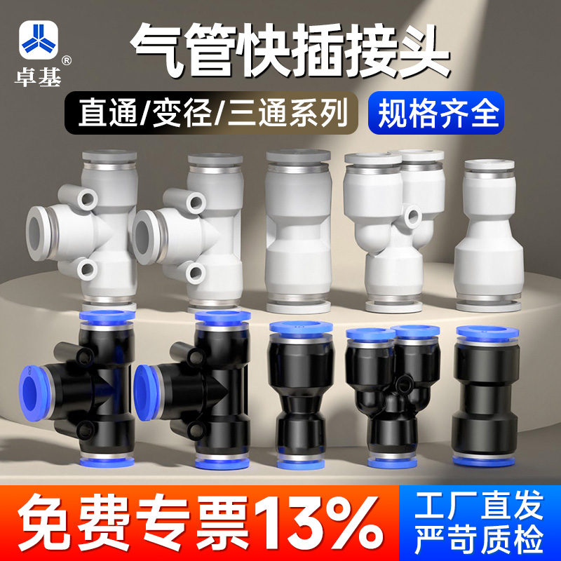 气管快插接头PU直通/PG变径/弯通/三通/四通/五通PE/PY/PZA/PK/PV