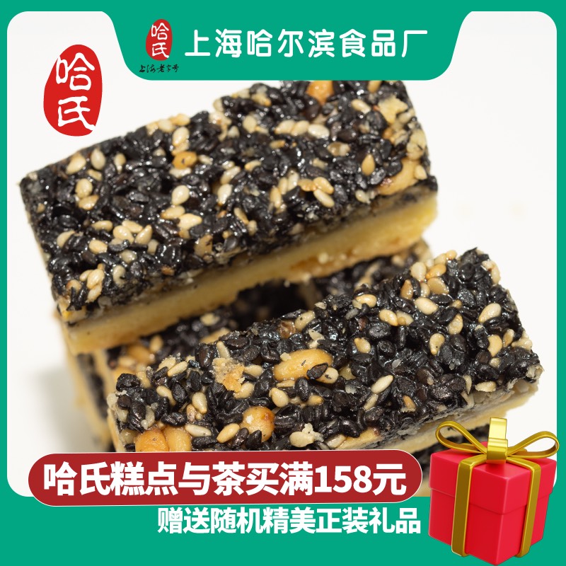 哈氏【芝麻排】270g上海哈尔滨食品厂中式点心老字号糕点点心送礼