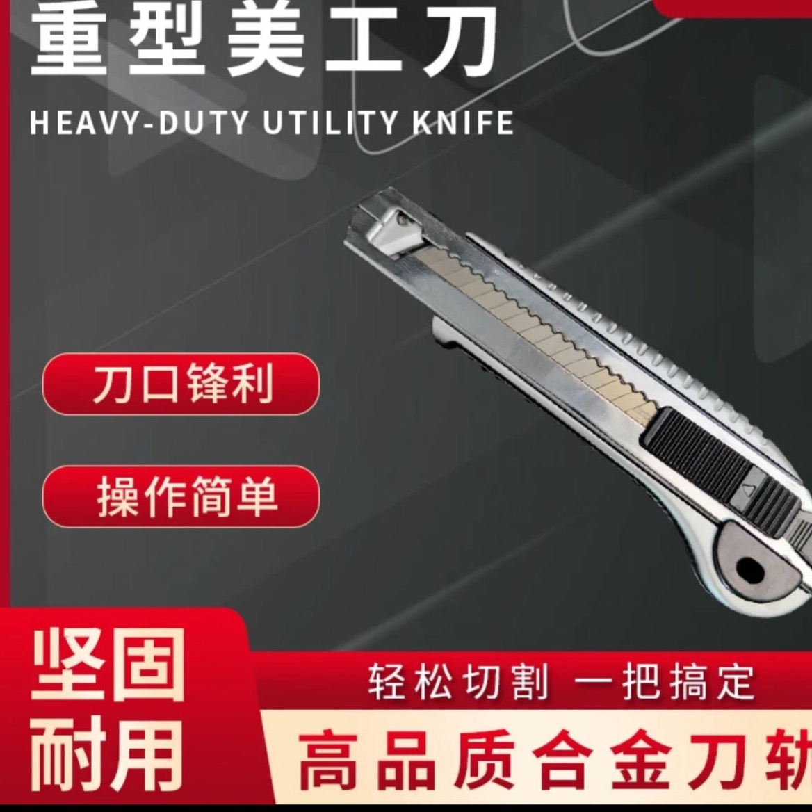 866美工刀重型美工刀家用裁剪用