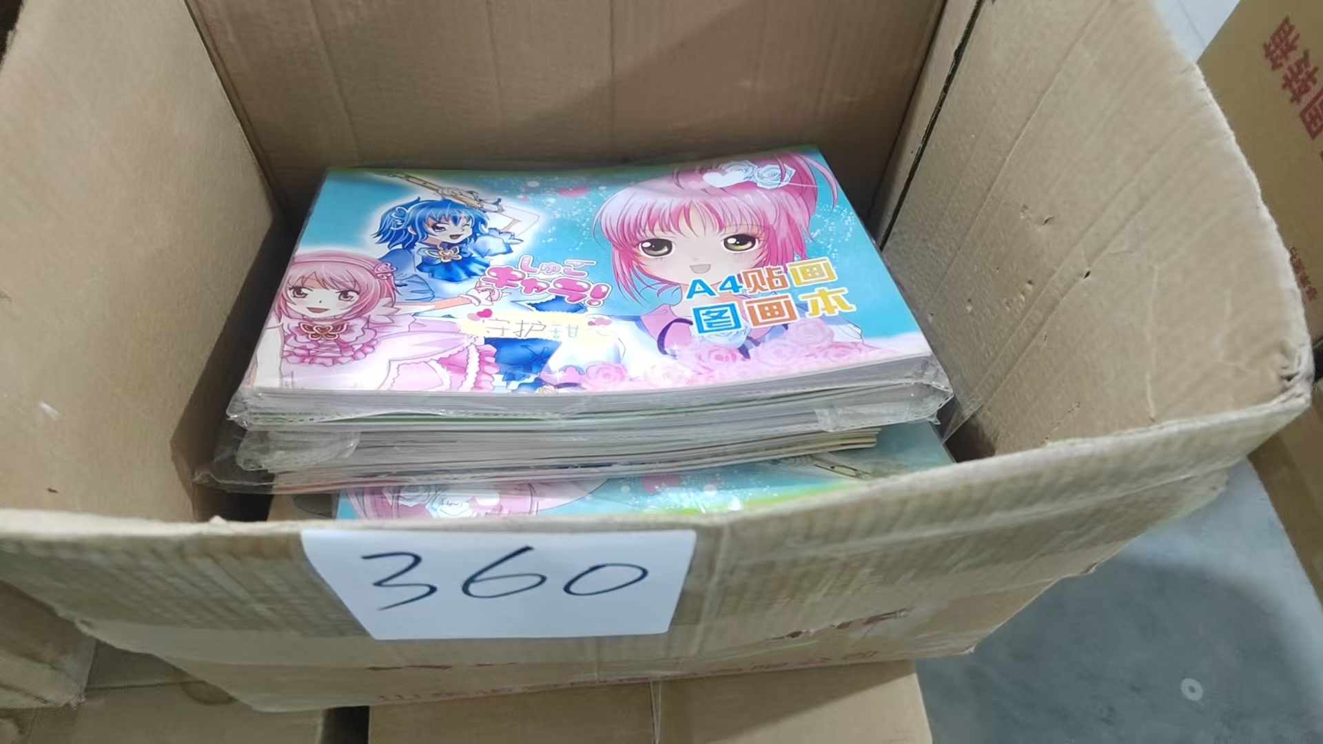360号图画本【以直播间展示为主】
