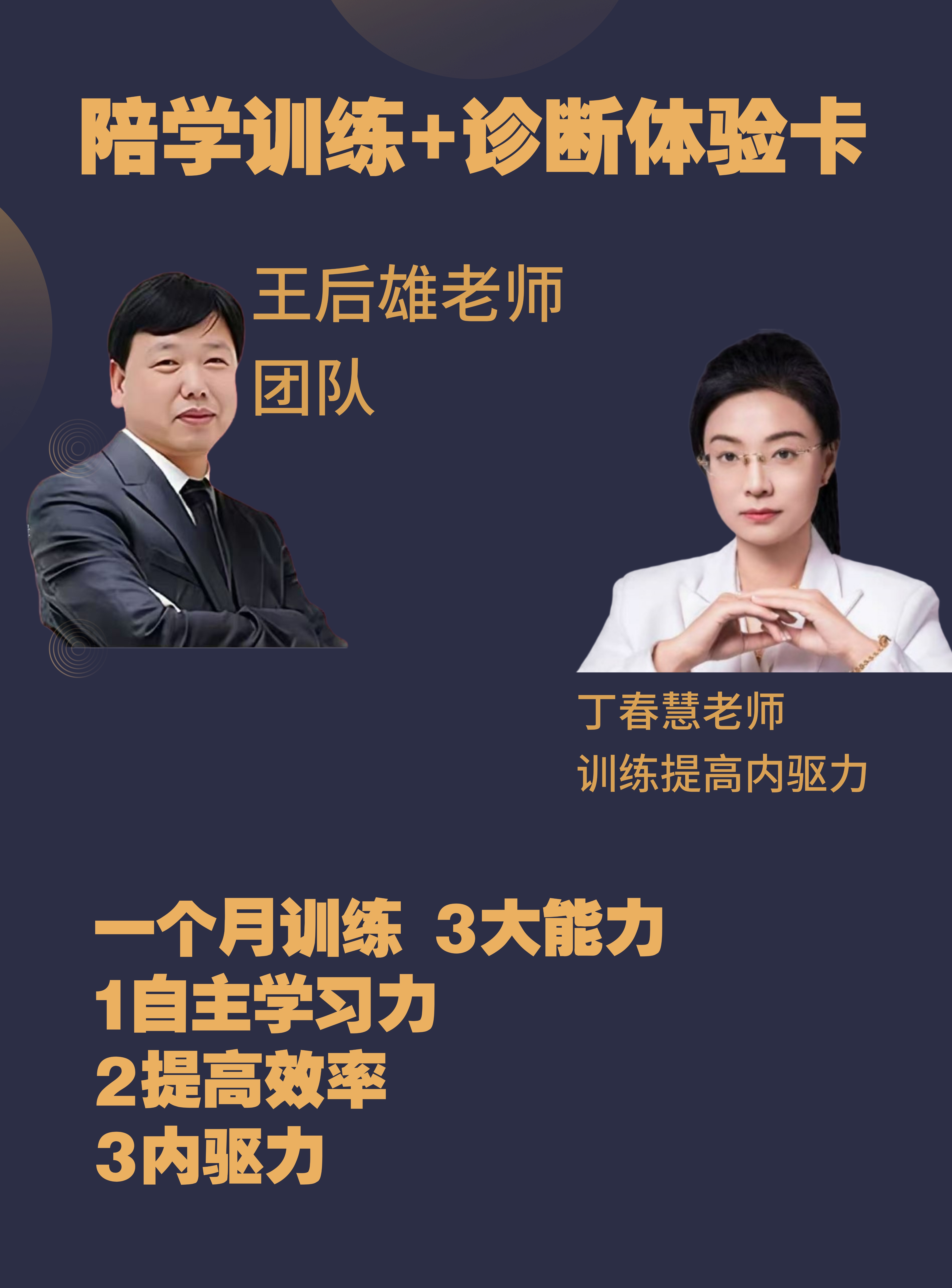 诊断陪学体验学习卡