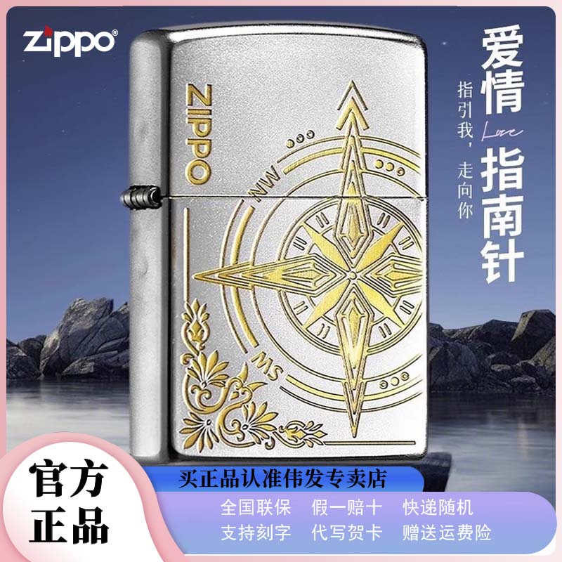 zippo打火机原装正版爱情指南针防风创意可刻字送男朋友生日礼物