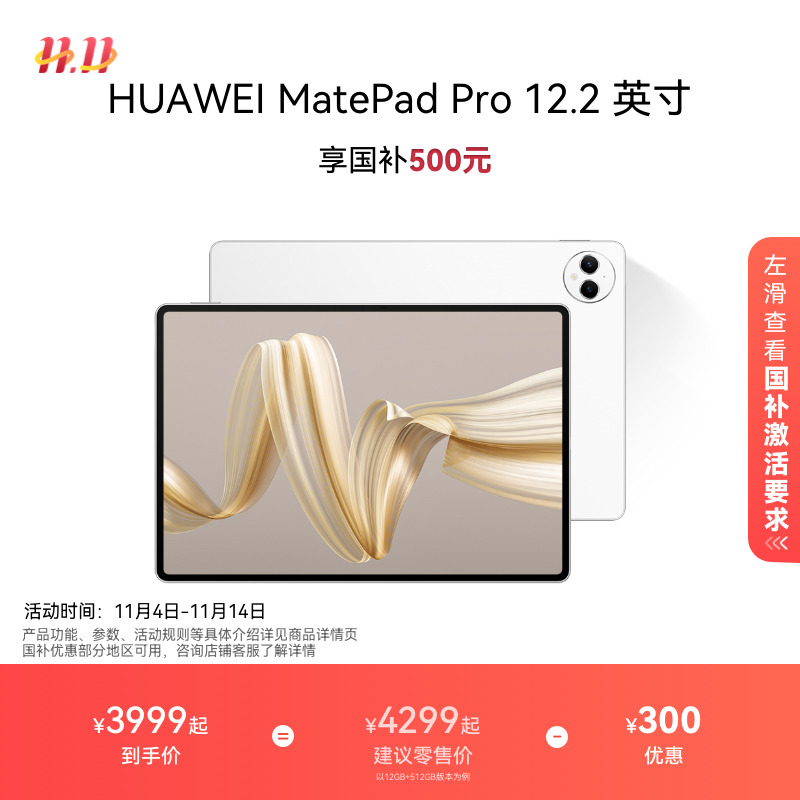 【国家补贴15%】HUAWEI MatePad Pro 12.2英寸双层OLED平板全面屏