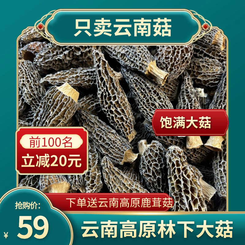 【精品头茬大菇】云南林地精品5-8cm羊肚菌干货特产肉质肥厚 送礼