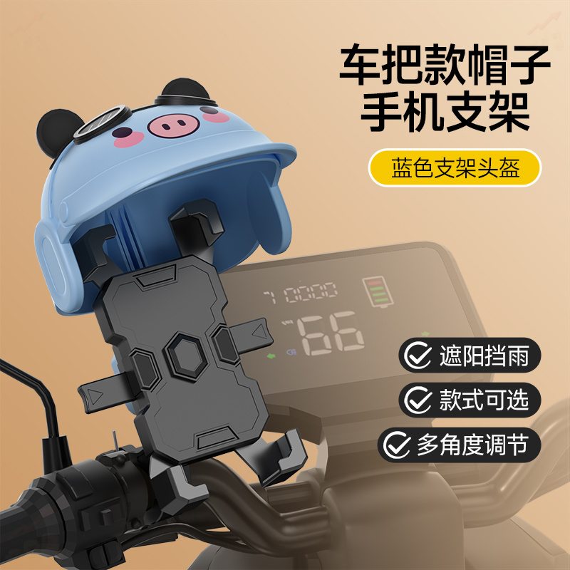 电动车小猪防水手机支架摩托车多功能外卖骑手自行车可爱手机架