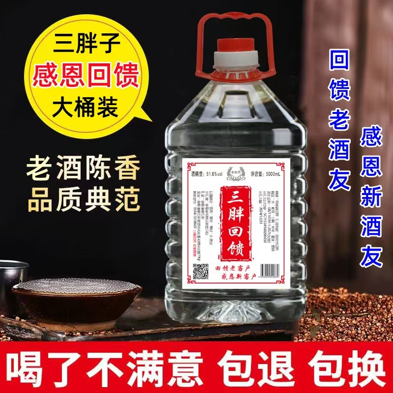 古粮基【三胖回馈 桶装】浓香型纯粮优级白酒51.6度5L/桶