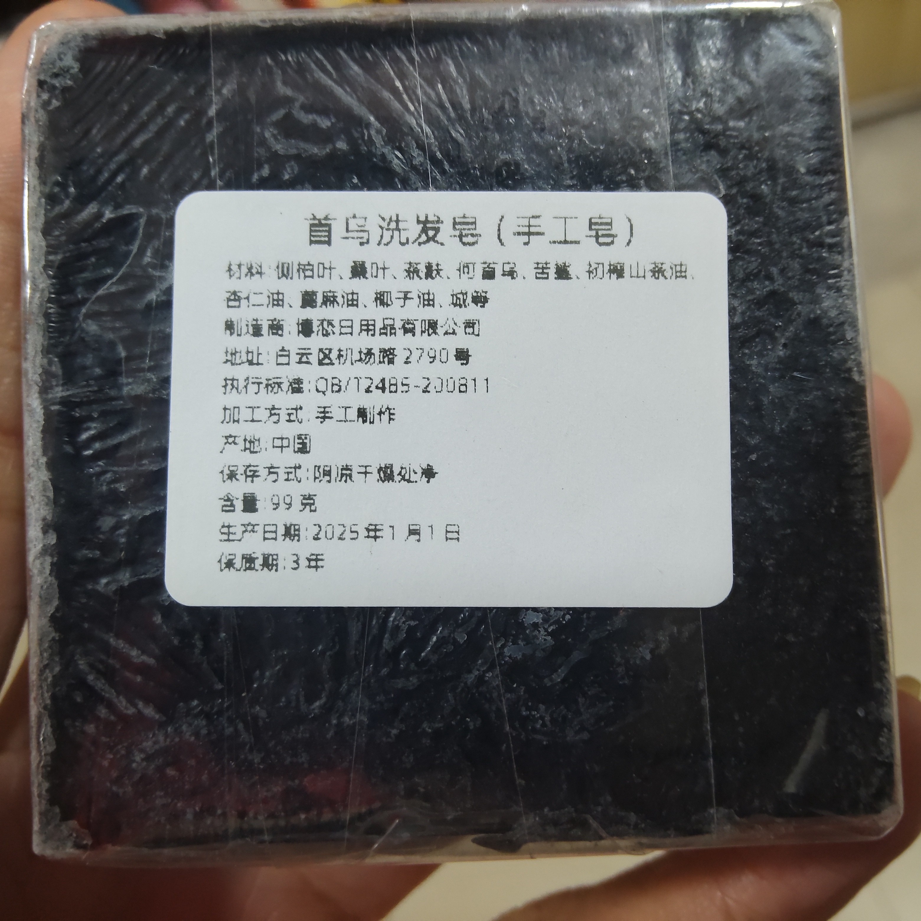 升级款侧柏叶何首乌手工洗发皂方形草本洗头皂