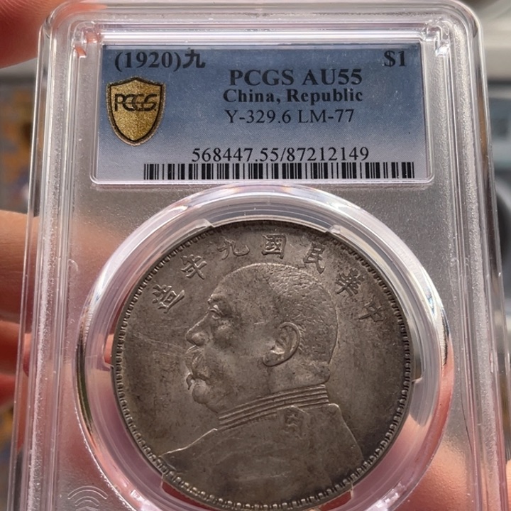 银玉麟轩pcgs55九中2149