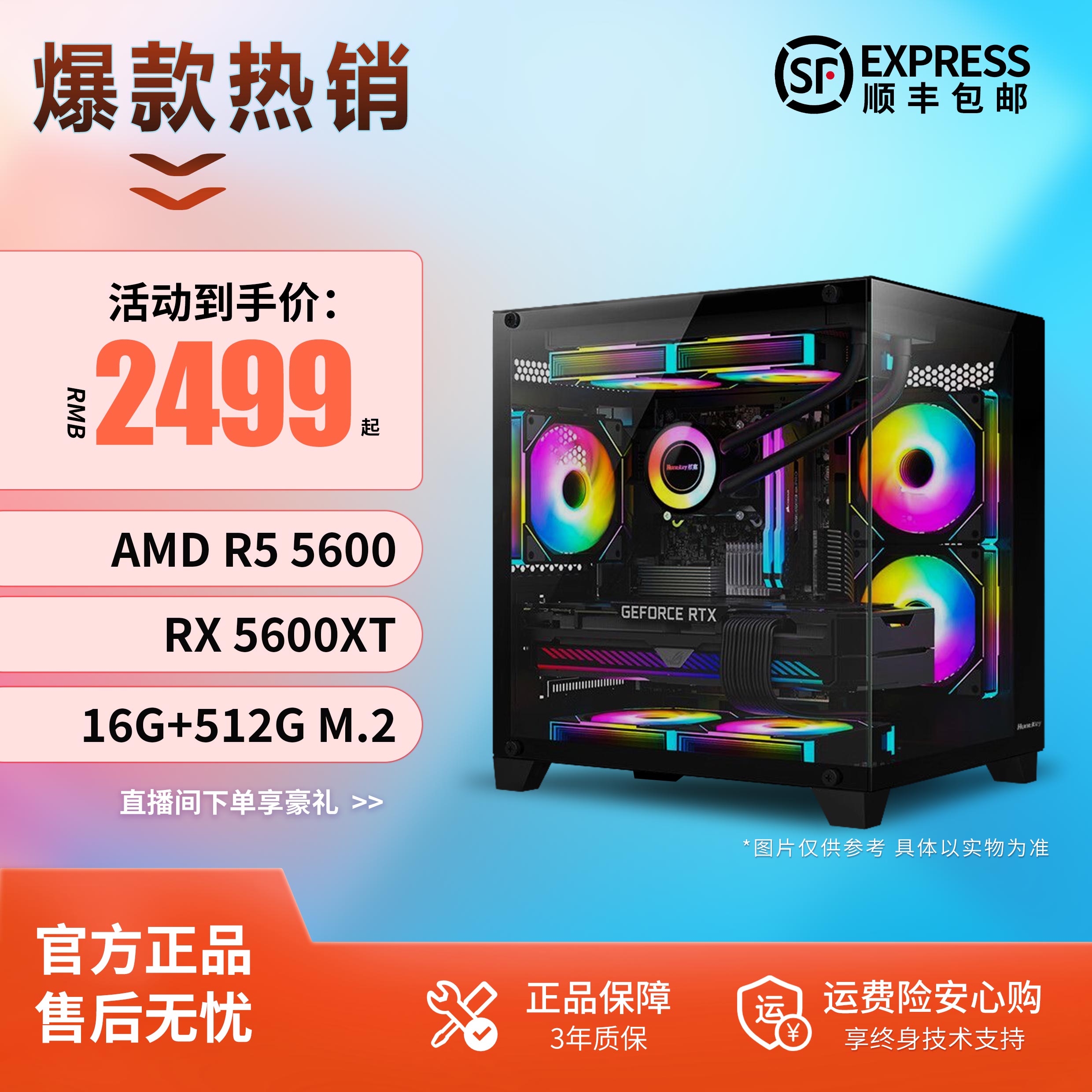 【4号】锐龙5600/16G/5600XT高性能专业台式台式机渲染电脑主机