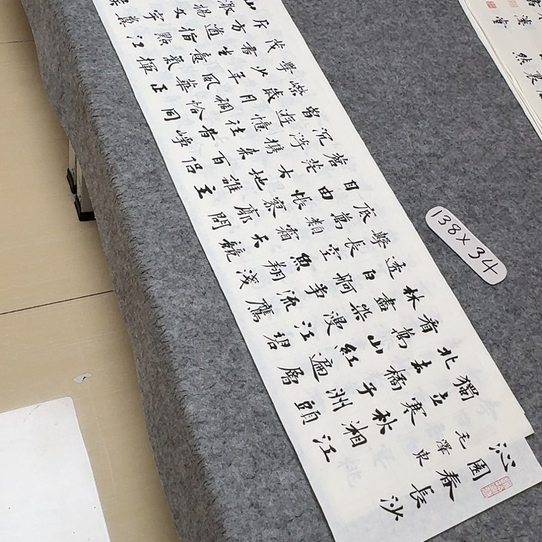 书法国展书家祝老师138+34