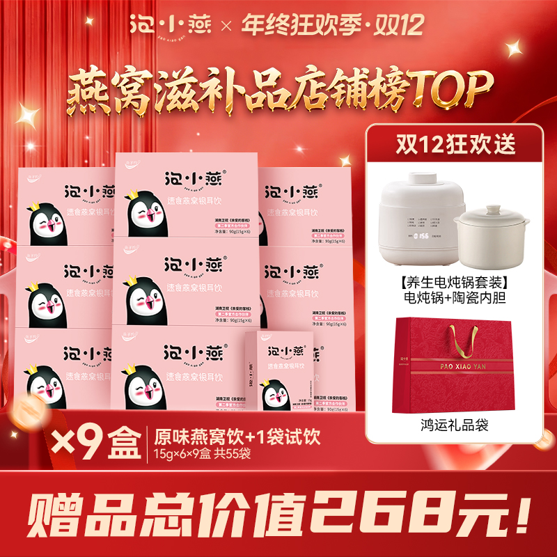 泡小燕燕窝银耳羹 即食燕窝营养美味 不到一杯奶茶钱商品图